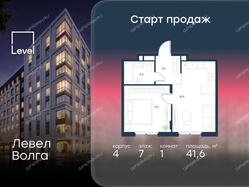 однокомнатная квартира в новостройке в ЖК Левел Волга, корпус 4
