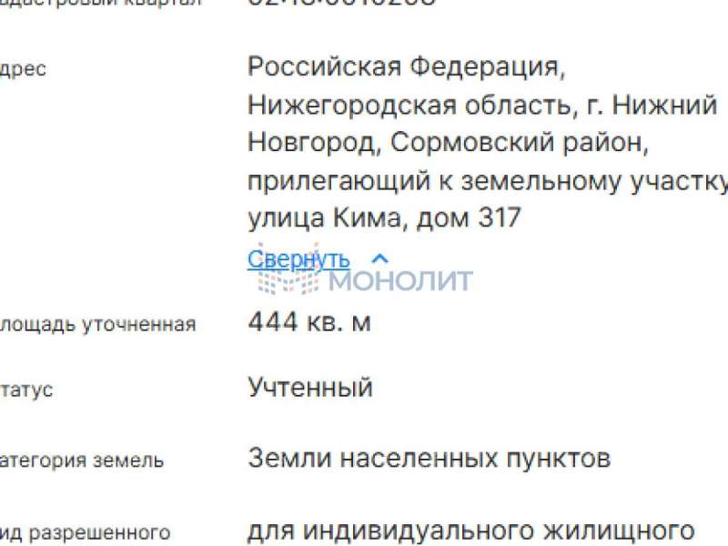 земельный участок 4,44 сотки улица Кима